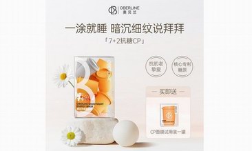 OBLx北大药妆，专研肌肤年轻公式，引领国产护肤科技创新