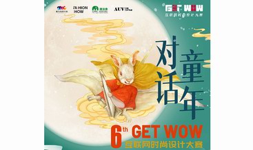 备战决赛！2021GETWOW 30强入围选手蓄势待发！