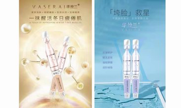 VASERA华丝兰|用次抛开启功能性护肤新纪元