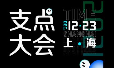 新锐内容厂牌Yiyouth“2021 支点大会”｜带你懂点年轻人！