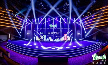 Yiyouth“2021 支点大会”：带你懂点年轻人！