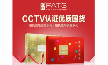 柏氏品牌入选CCTV《国货优品》栏目: 认证 “优质国货”品牌！