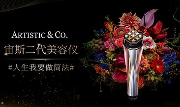 ARTISTIC&CO.宙斯美容仪品牌携手日本轻奢定制婚戒I-PRIMO及Pt铂金  联合打造婚礼季主题VIP奢享沙龙