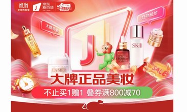 京东新百货11.11美妆国际大牌爆发 843个品牌开门红4小时成交额同比增长超100% 