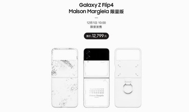 三星Galaxy Z Flip4 Maison Margiela限量版火速售罄 更多颜色双十二热卖中