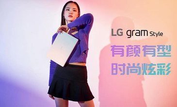 OLED轻薄本新品：LG gram Style极光幻彩，心动上市
