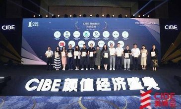 CIBE中国国际美博会为科丝美诗授予“颜值科技智造企业”称号 
