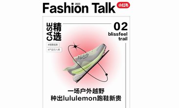 一场户外越野，种出lululemon跑鞋新贵