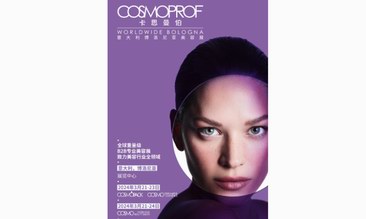 展会动态 | 第55届COSMOPROF卡思曼伯意大利博洛尼亚国际美容展