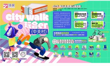 火遍全网的City Walk，在领展中关村玩出了运动会的新花样