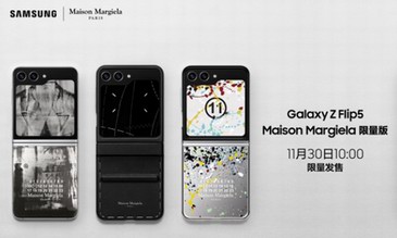 锁定11月30日10点 三星Galaxy Z Flip5 Maison Margiela限量版即将开卖