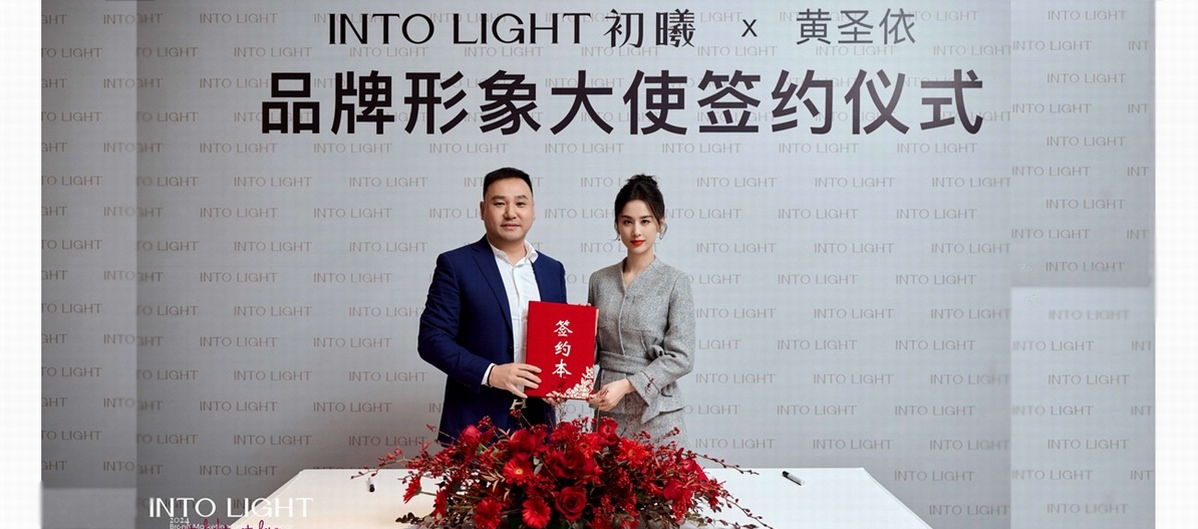 初曦INTO LIGHT携手黄圣依共同谱写东方美学新篇章——破晓之光，初曦绽放