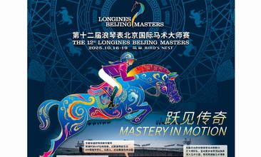 今日正式开票！第十二届浪琴表北京国际马术大师赛10月鸟巢启幕