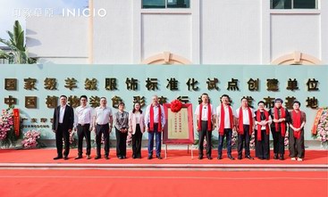 印象草原“ 国家级羊绒服饰标准化试点项目 ”正式揭牌