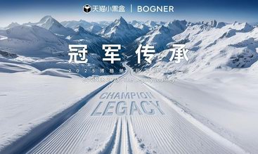 BOGNER博格纳2025 冠军传承之旅 携手中外冠军共聚松花湖 让冠军精神在雪域永续传承