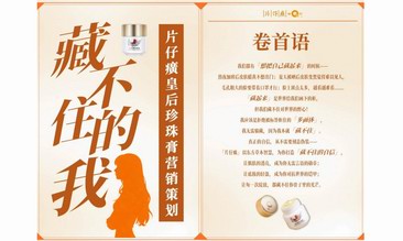 品牌专访 | 片仔癀化妆品：年轻人交给我们8000份提案