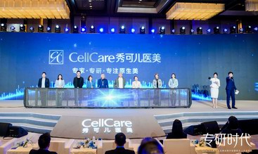 “专研时代”启幕，CellCare秀可儿定义抗衰新格局