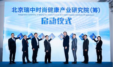 中瑞科技创新合作国际论坛在北京朝阳举办