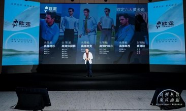 欧定发布2026iF设计奖加冕衬衫，全矩阵商务男装新品迭代升级