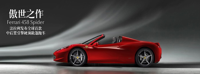 Ferrari 458 Italia෨˸չ