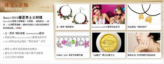 和讯奢侈品改版上线 打造第一奢侈品资讯门户