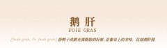 ڼܡFoie Gras