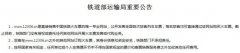 铁道部只认12306.cn 京东商城网上卖火车票或遭阻