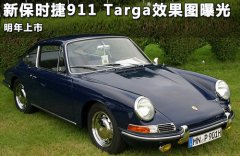 ±ʱ911 TargaԤ