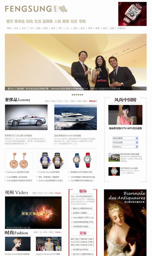 奢侈品新媒体平台风尚中国新版优雅上线